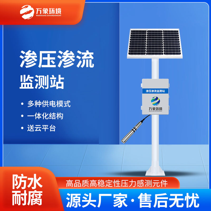 滲流監測站的工作原理是什么？