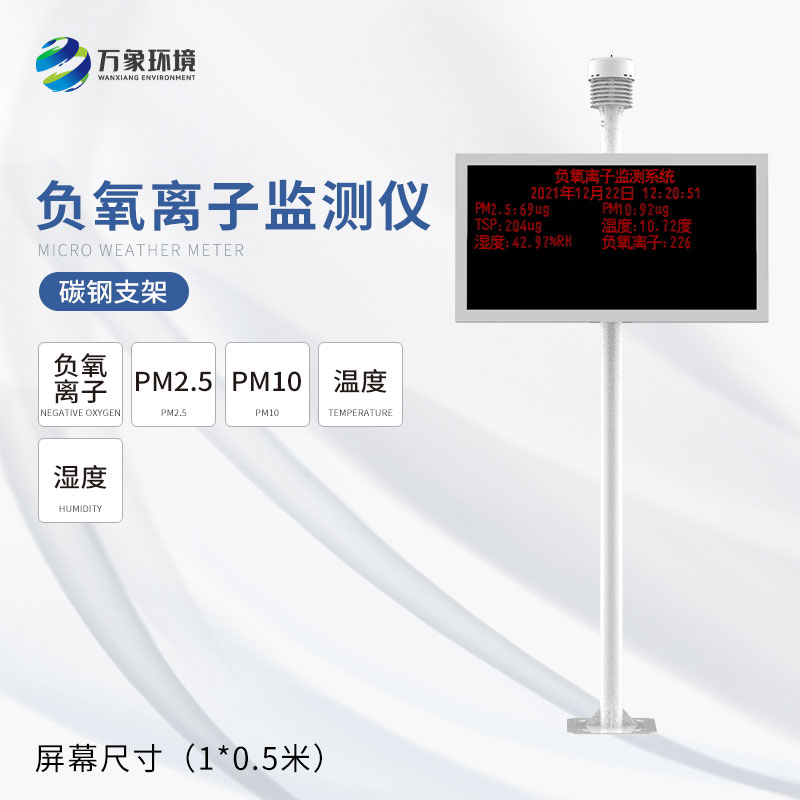 負氧離子監測儀 負氧離子監測儀