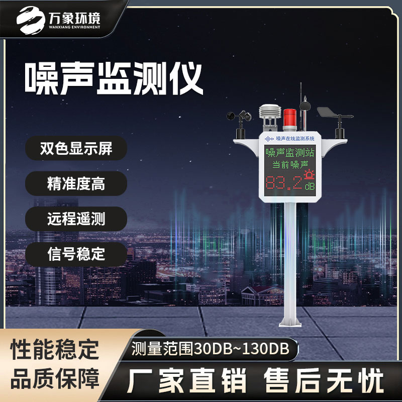 為什么要安裝噪聲監測站？