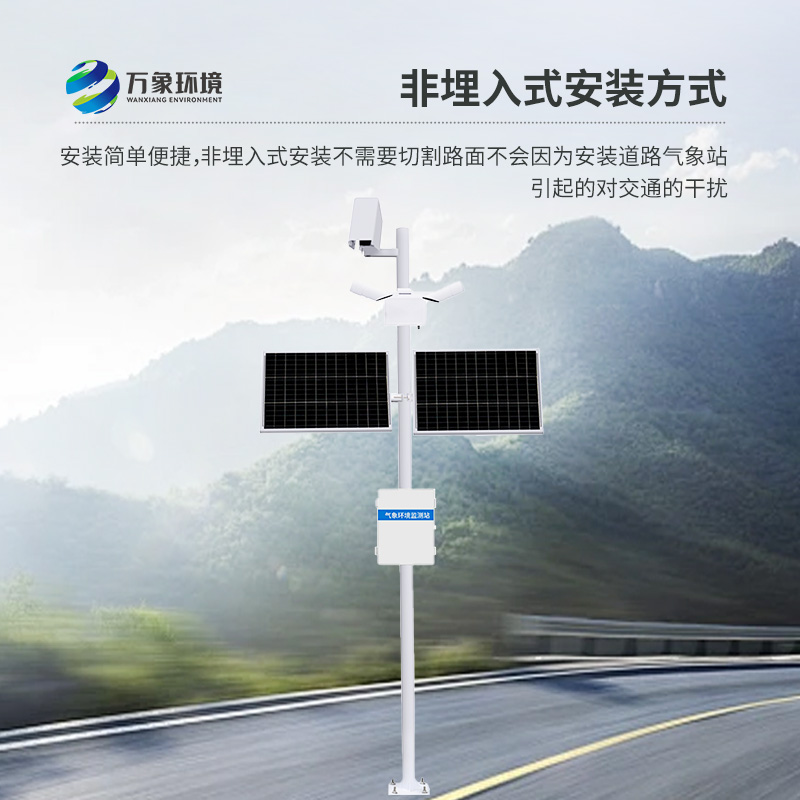 路面狀況檢測儀——監測道路氣象的理想選擇！