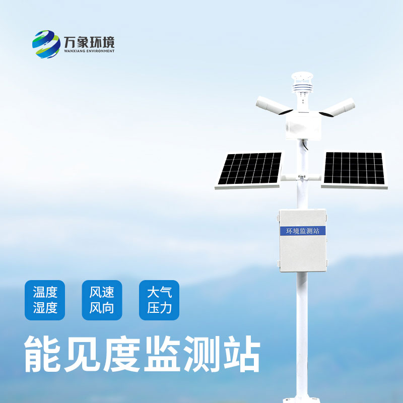 能見度觀測儀監測能見度原理是什么？