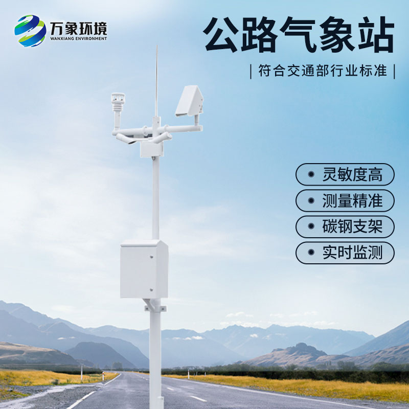 高速公路氣象站有什么作用？
