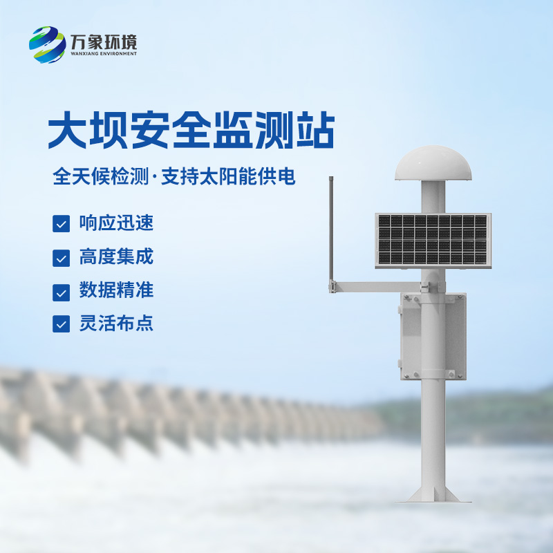 尾礦庫位移監測站——覆蓋范圍廣，受天氣影響小