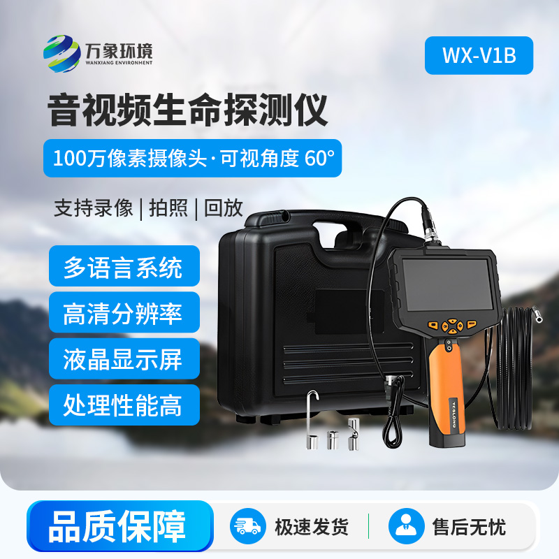 音視頻生命探測儀，應用于管道、夾縫、礦難、地震、倒塌等救援中