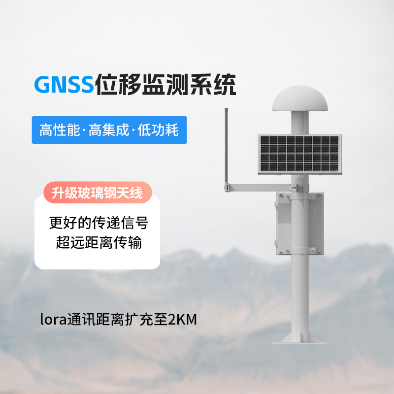 GNSS形變監測系統有什么技術亮點？