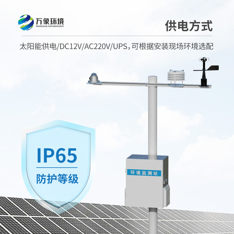 光伏電站環(huán)境監(jiān)測設備：光伏電廠高效運行的守護者