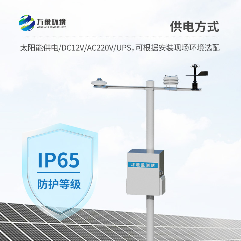 光伏環境監測儀器：光伏電站發電環境全掌握！