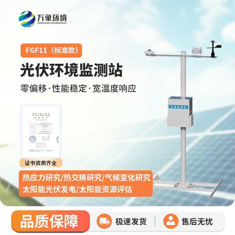分布式光伏環(huán)境監(jiān)測(cè)站——電站運(yùn)維的得力助手
