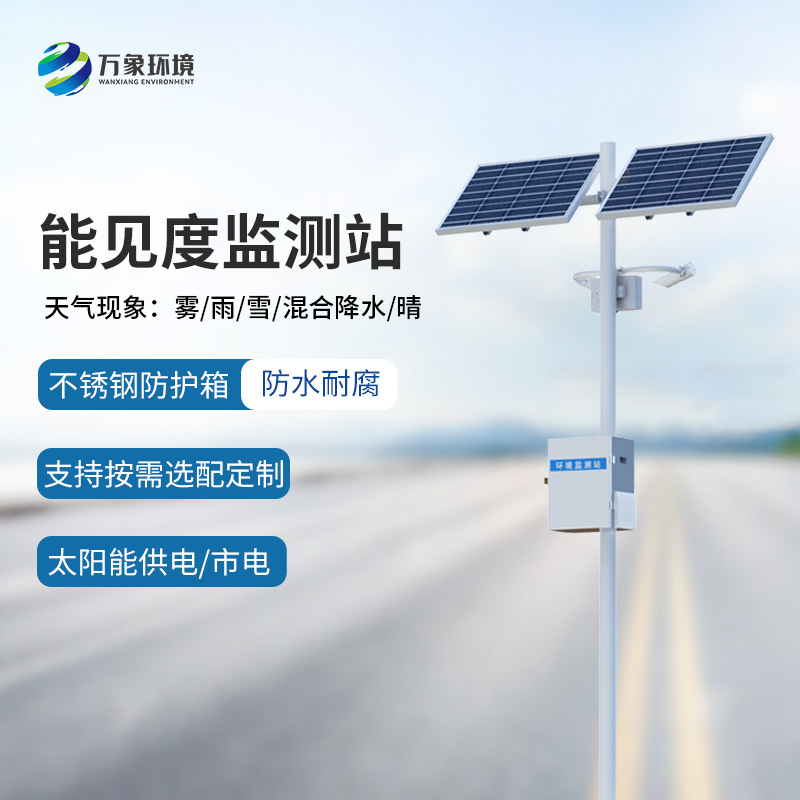 高速公路沿線為什么要選擇50km能見度監測站監測氣象情況？