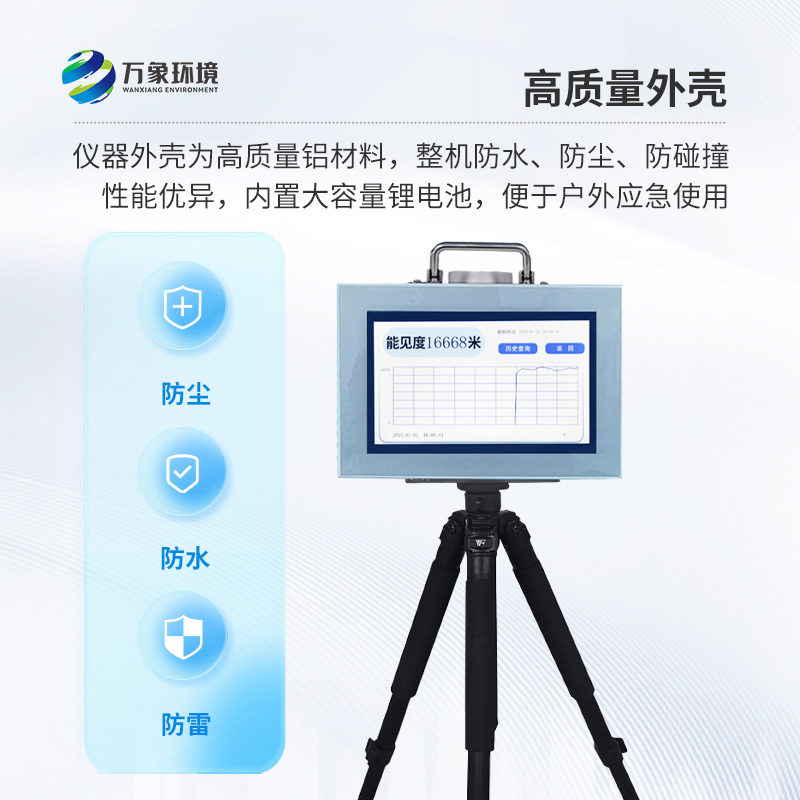 便攜式能見度監測儀：竟然有這么多好處！