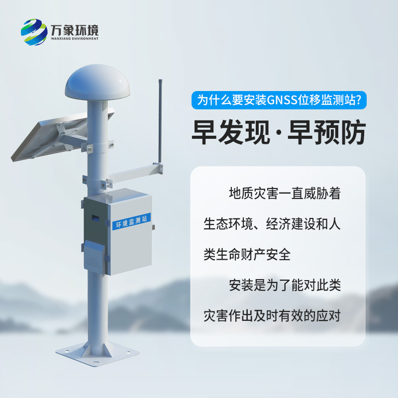 表面沉降位移監測儀：利用gnss竟然能發揮這么大作用！