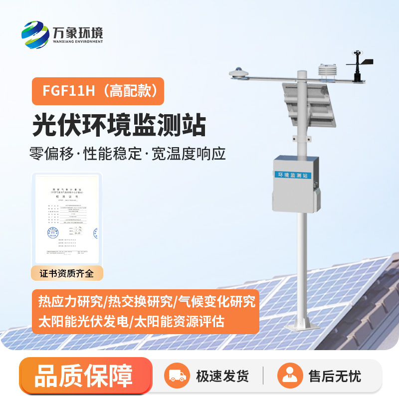 分布式光伏發電環境監測系統有什么具體作用？