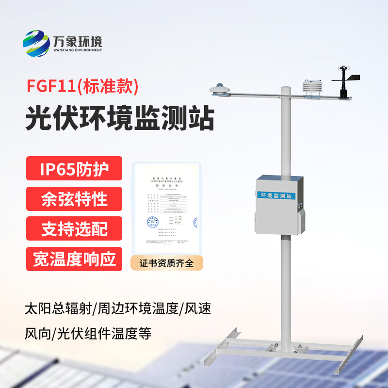 分布式光伏環境監測站，創新監測光伏電站周圍環境方式