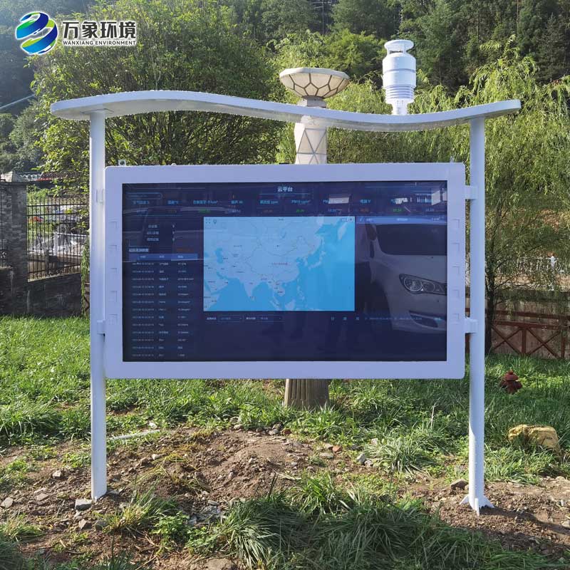 一體化全彩屏負氧離子監測站