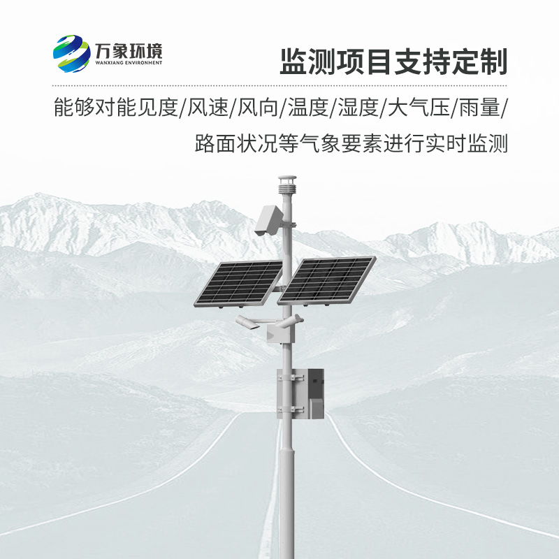 高速公路氣象監測站，創新高速路氣象監測方式