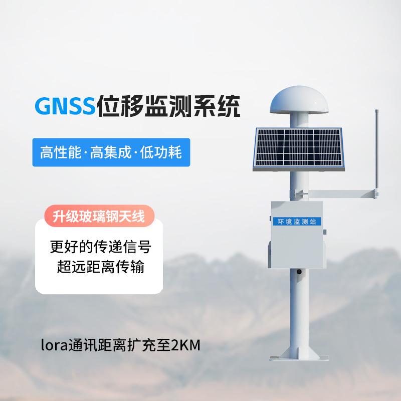 表面位移監測預警系統