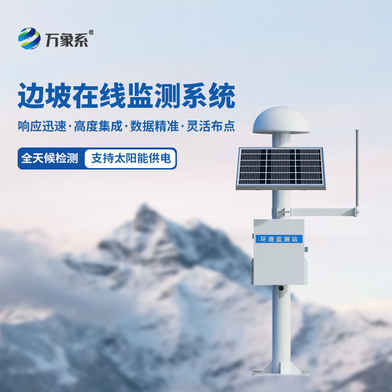 邊坡在線監測系統，創新利用gnss監測位移