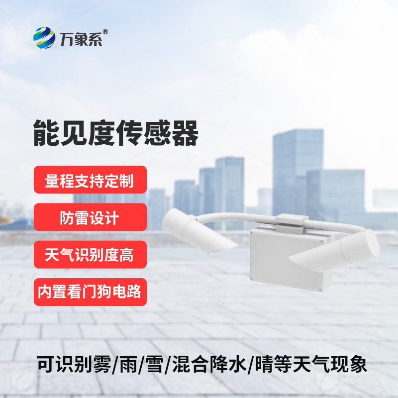 天氣現象傳感器
