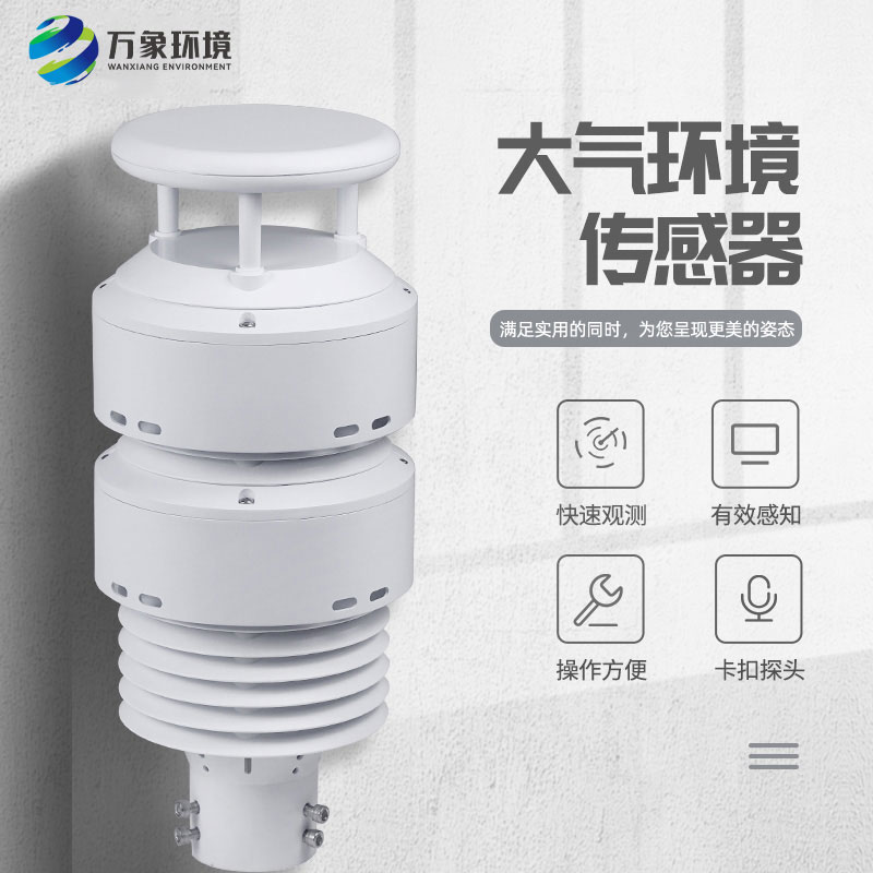 一體化負氧離子傳感器，環境監測中的佼佼者