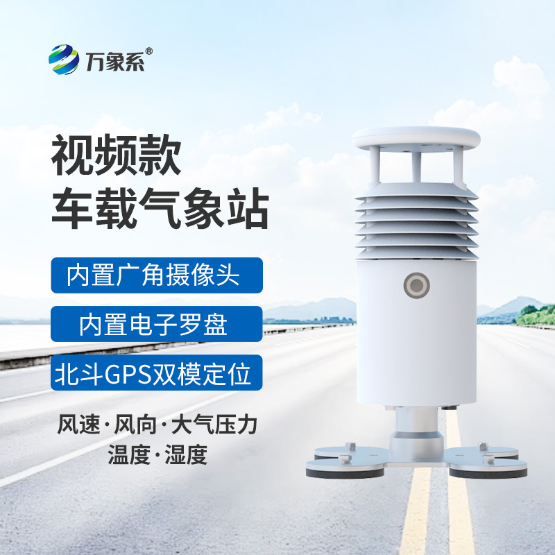 賽事氣象監測新利器：視頻款車載氣象站顯身手