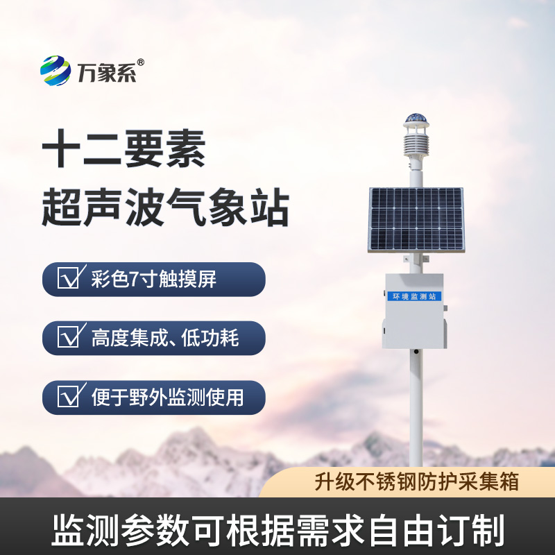 網格化空氣微站