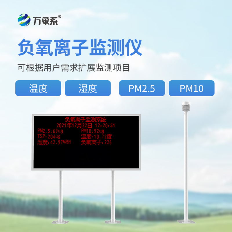 景區負離子監測系統：揭秘景區監測的環境美學