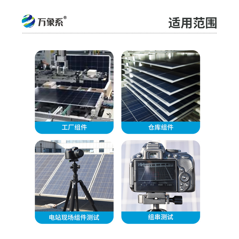 光伏板el檢測儀如何通過電致發光發現隱藏缺陷？