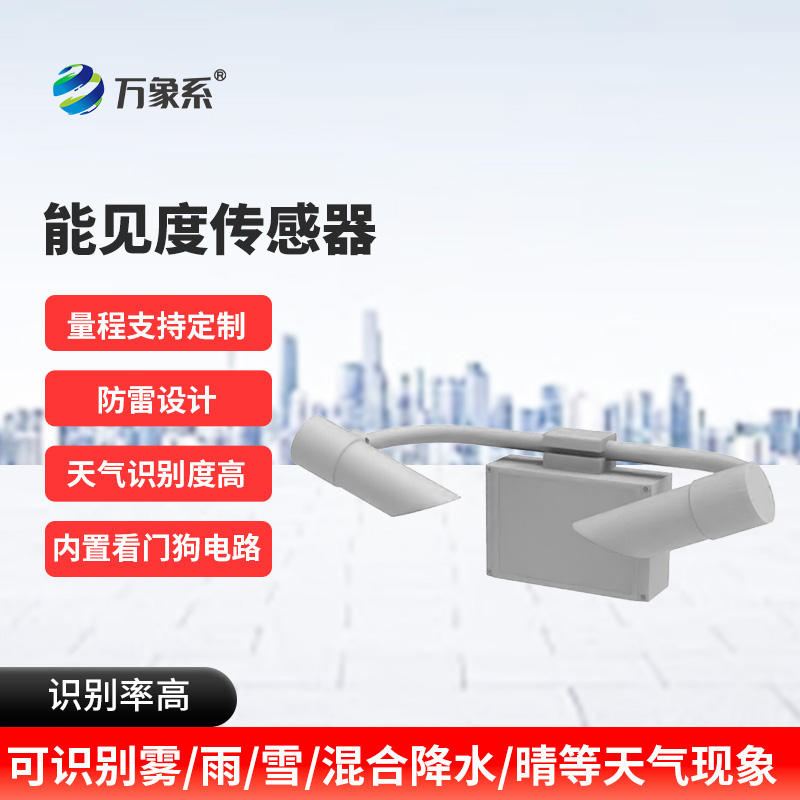 天氣現象傳感器