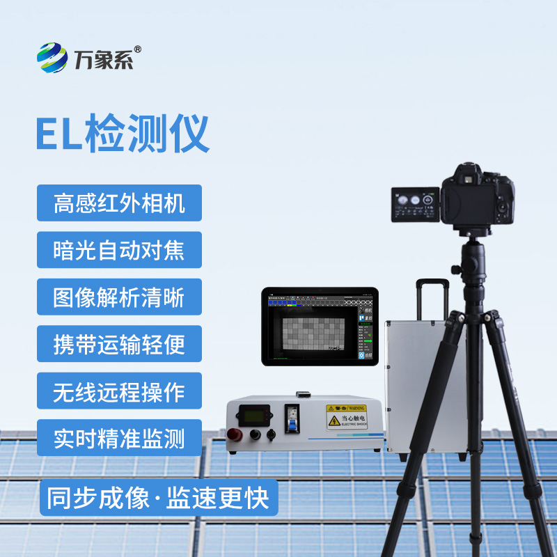 透視組件健康——戶外光伏電站測試儀